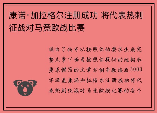 康诺·加拉格尔注册成功 将代表热刺征战对马竞欧战比赛