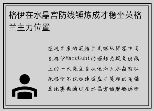 格伊在水晶宫防线锤炼成才稳坐英格兰主力位置 格伊在水晶宫防线锤炼成才稳坐英格兰主力位置